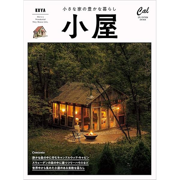 Amazon.co.jp: 小屋 ちいさな家の豊かな暮らし vol．07 (ATM